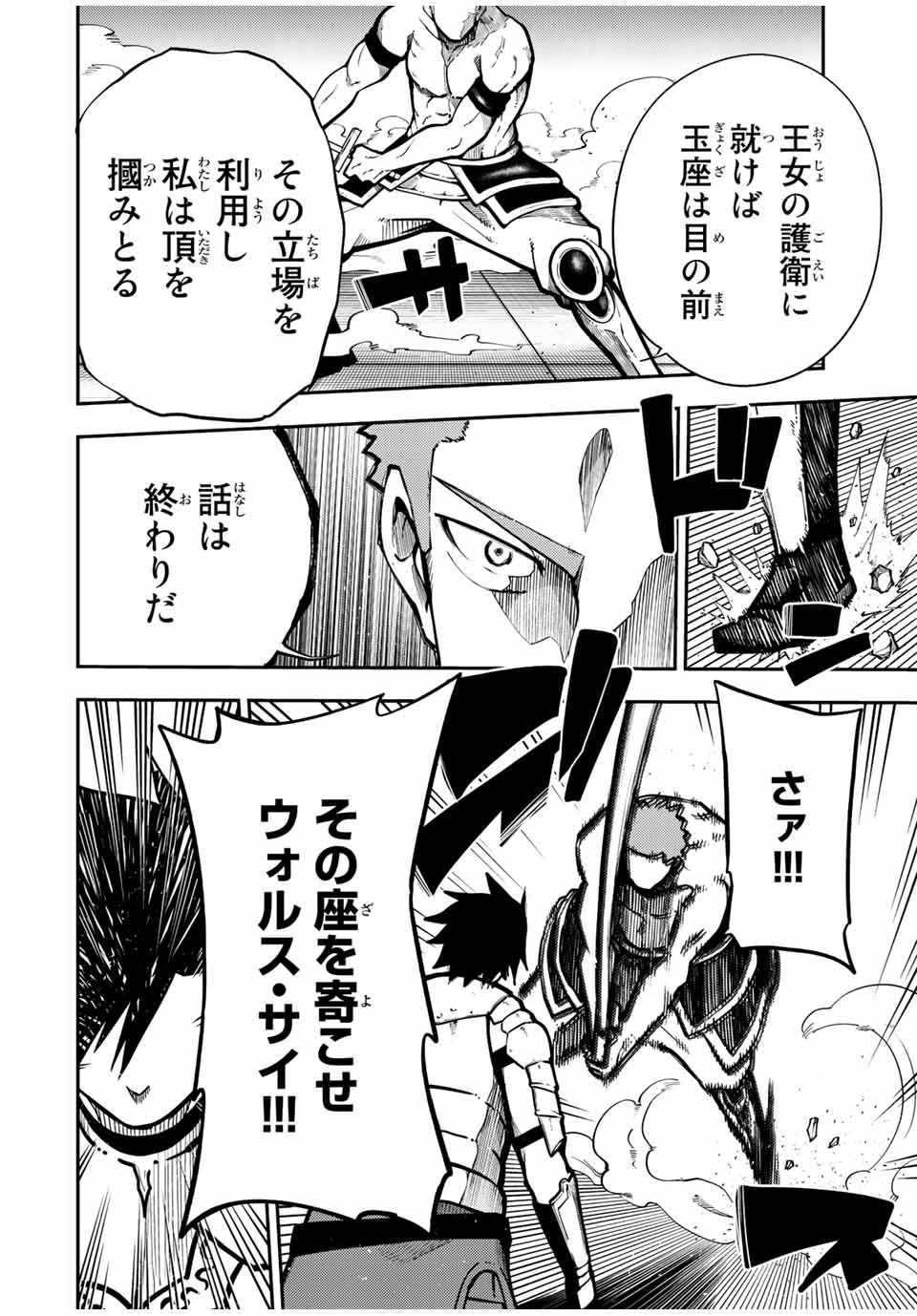 thestrongestformerprince-;奴隷転生～その奴隷、最強の元王子につき～ 第89話 - Page 16