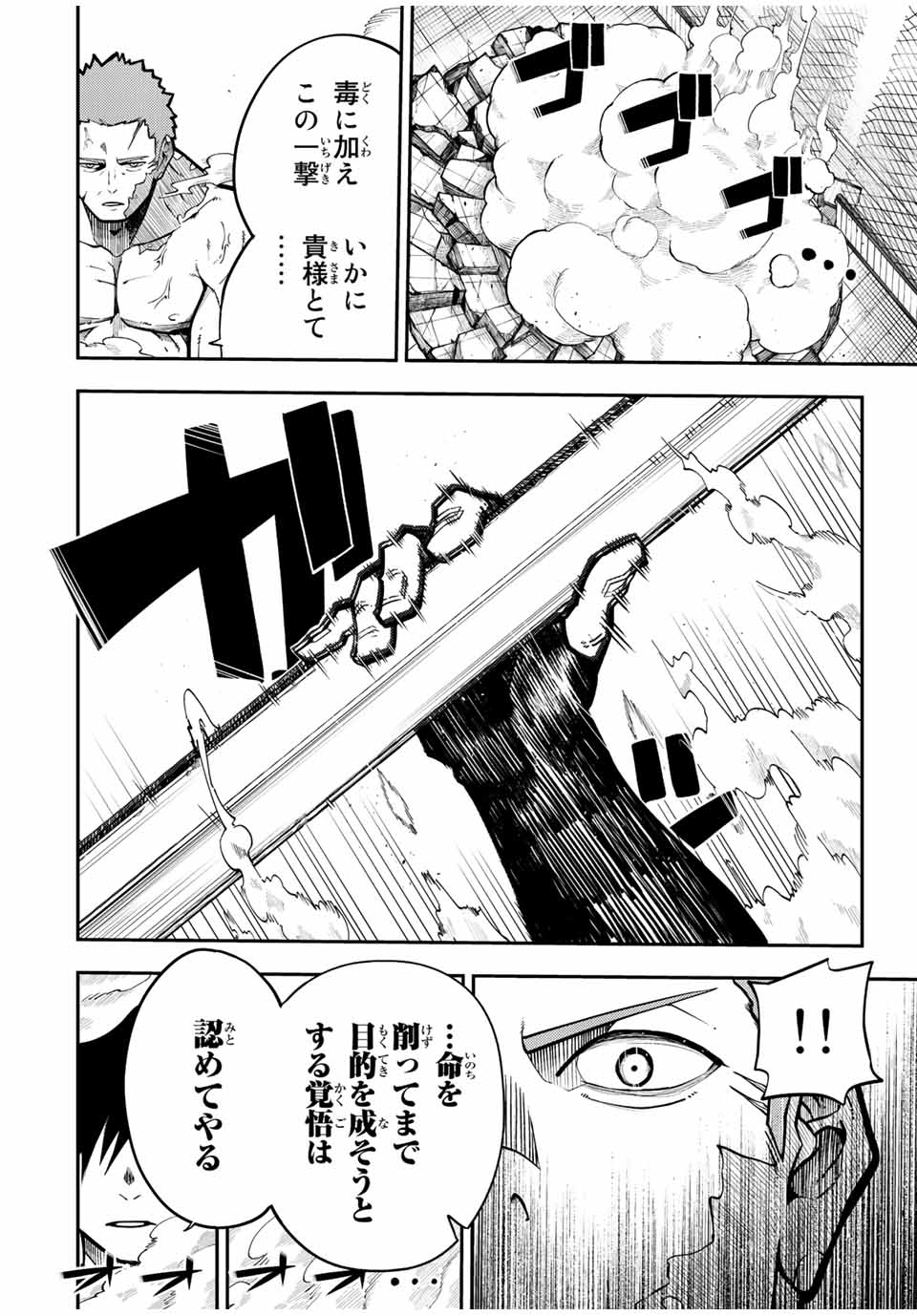 thestrongestformerprince-;奴隷転生～その奴隷、最強の元王子につき～ 第89話 - Page 18