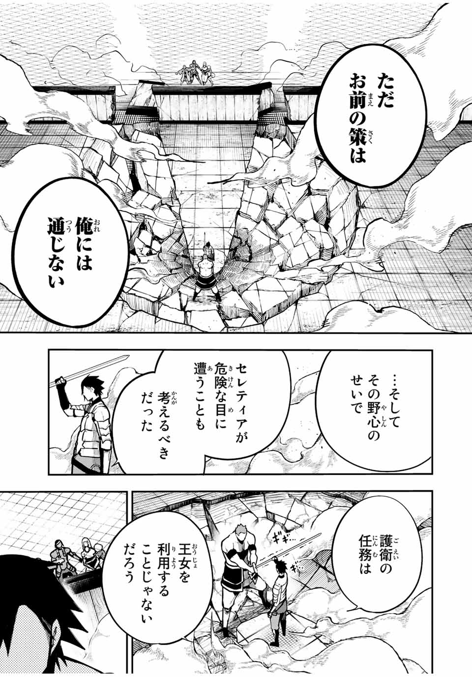 thestrongestformerprince-;奴隷転生～その奴隷、最強の元王子につき～ 第89話 - Page 19