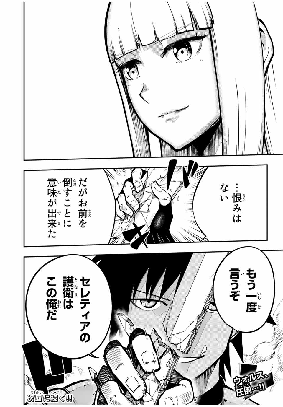 thestrongestformerprince-;奴隷転生～その奴隷、最強の元王子につき～ 第89話 - Page 20