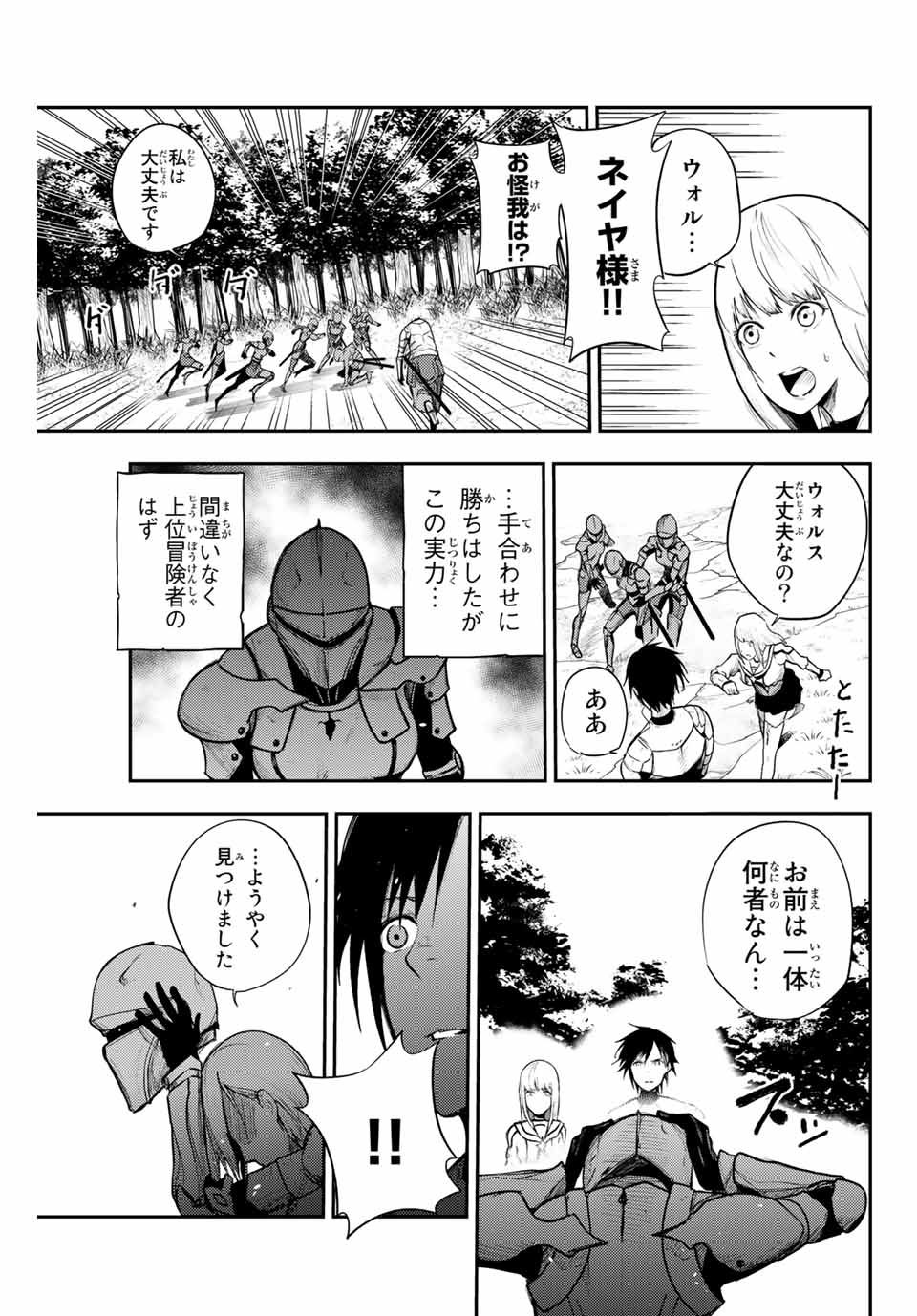 thestrongestformerprince-;奴隷転生～その奴隷、最強の元王子につき～ 第9話 - Page 11