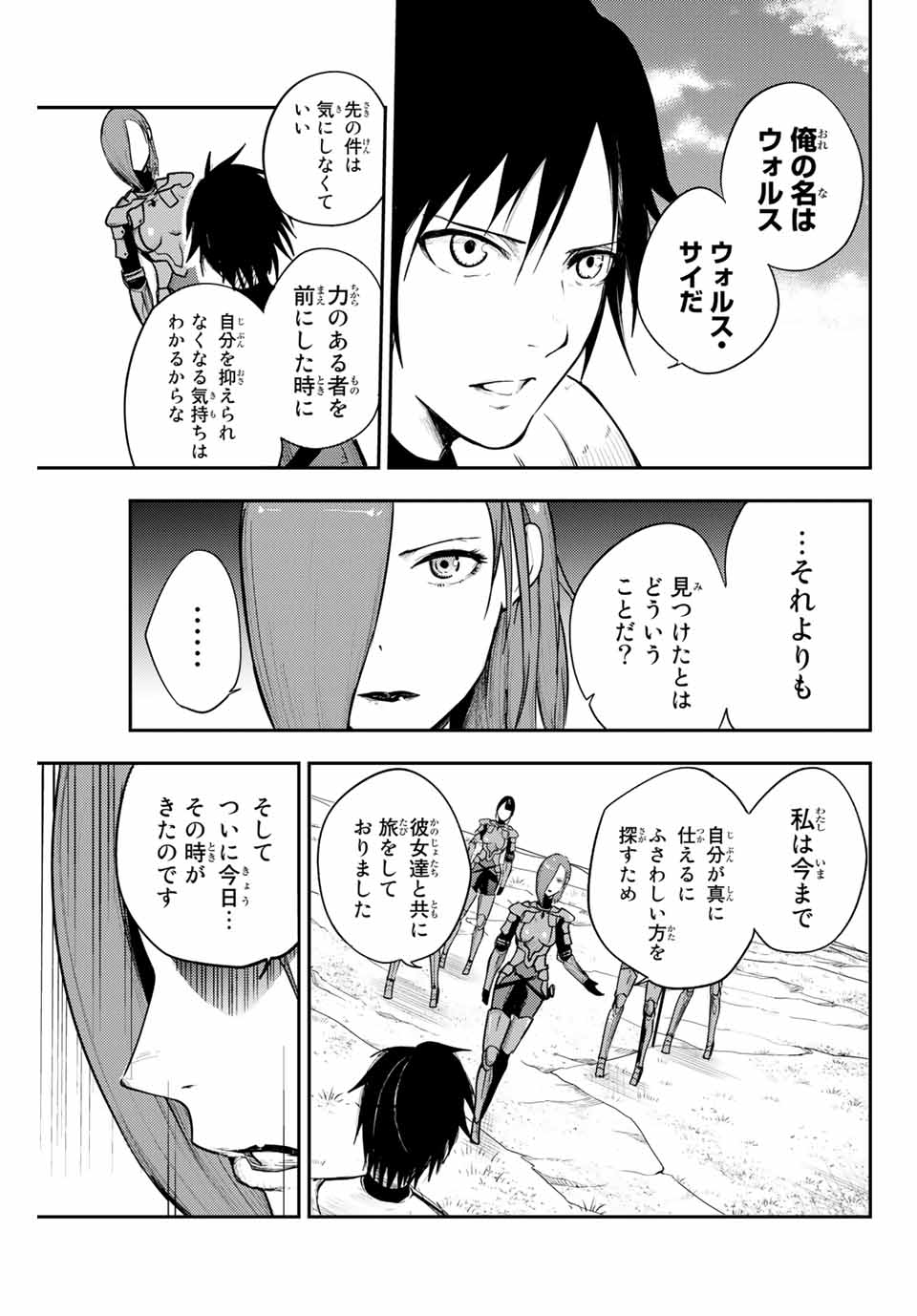 thestrongestformerprince-;奴隷転生～その奴隷、最強の元王子につき～ 第9話 - Page 13