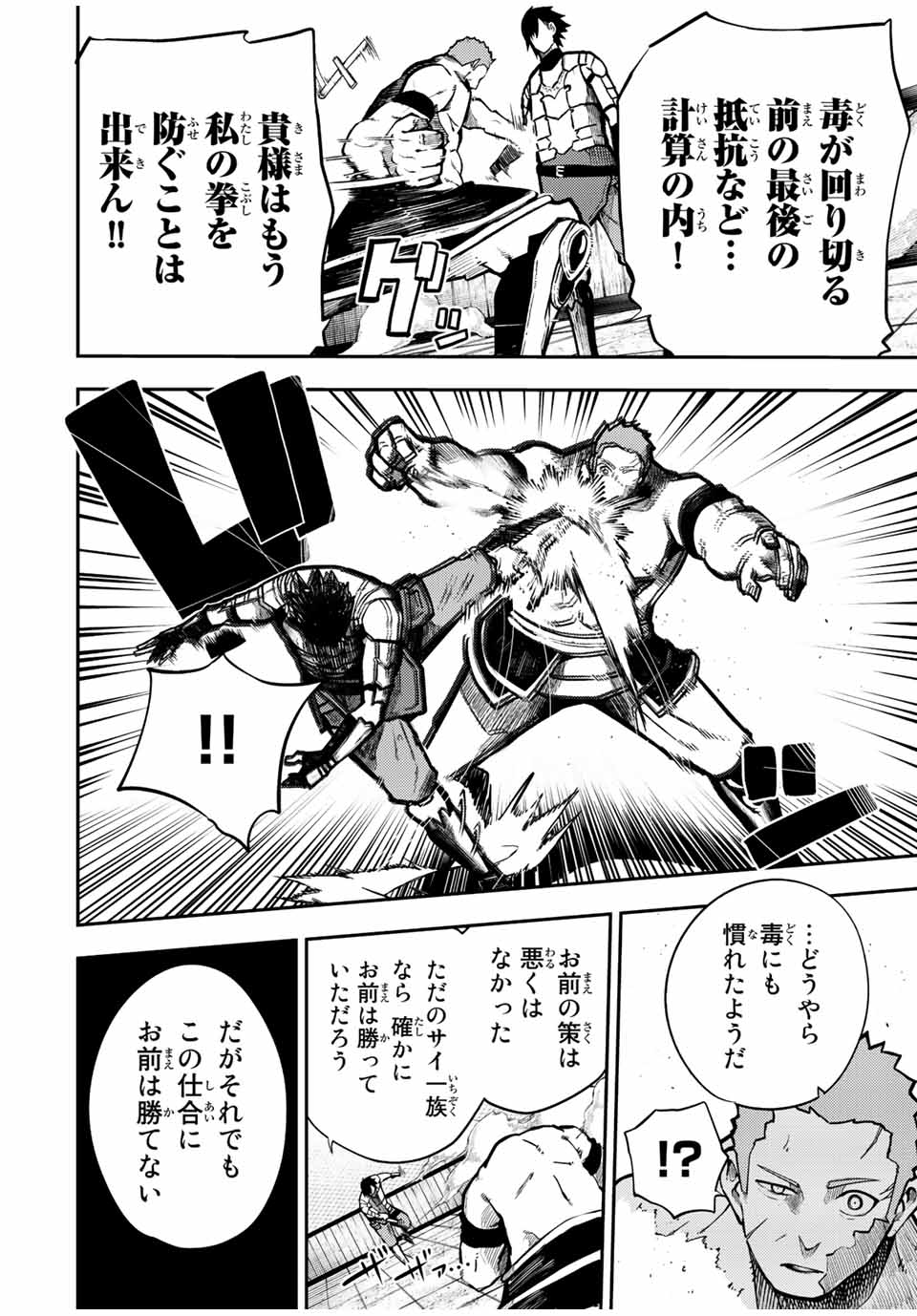 thestrongestformerprince-;奴隷転生～その奴隷、最強の元王子につき～ 第90話 - Page 2