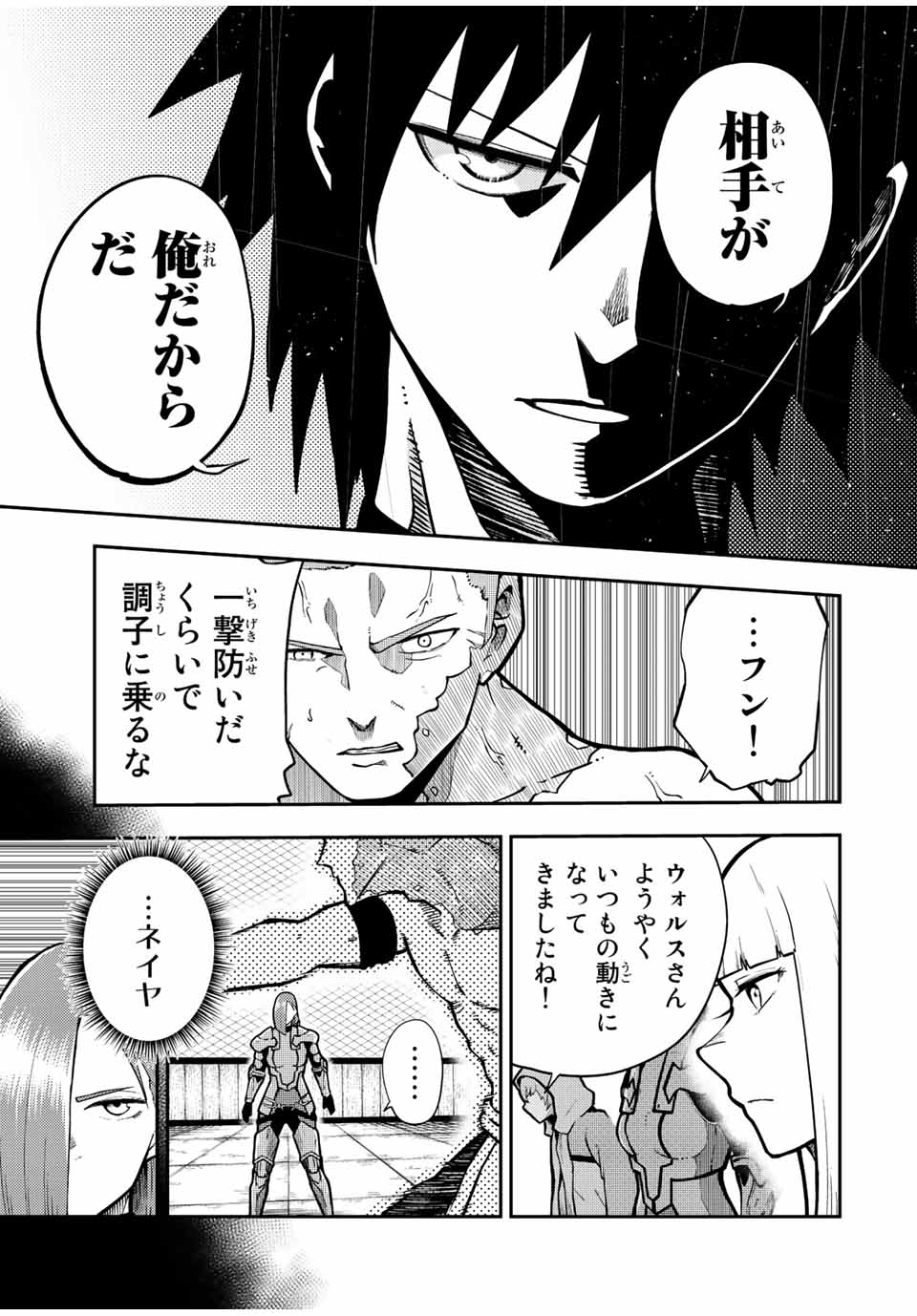 thestrongestformerprince-;奴隷転生～その奴隷、最強の元王子につき～ 第90話 - Page 3