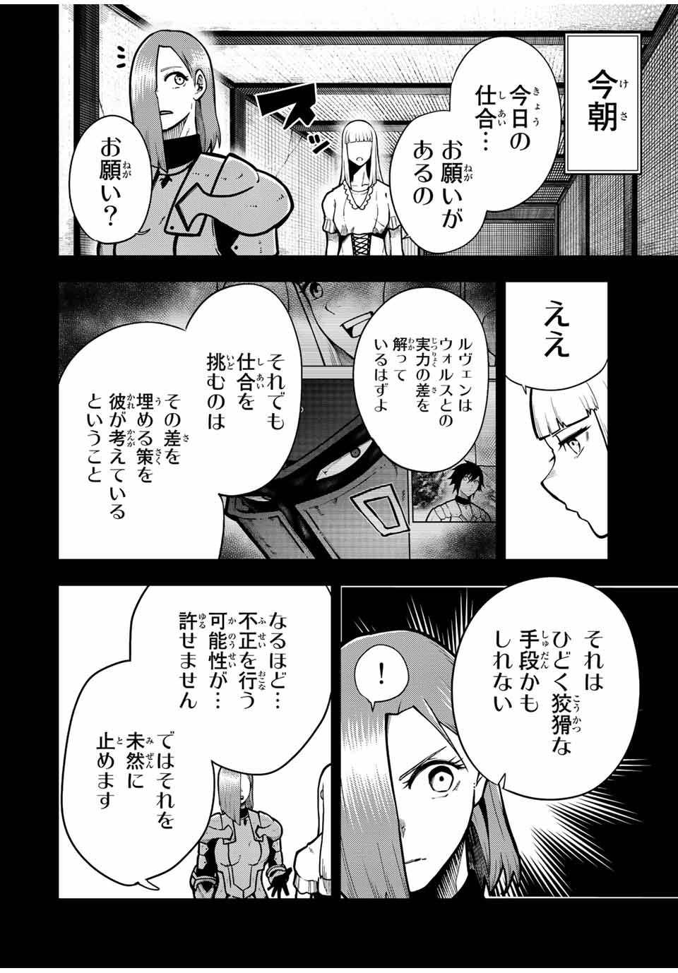 thestrongestformerprince-;奴隷転生～その奴隷、最強の元王子につき～ 第90話 - Page 4