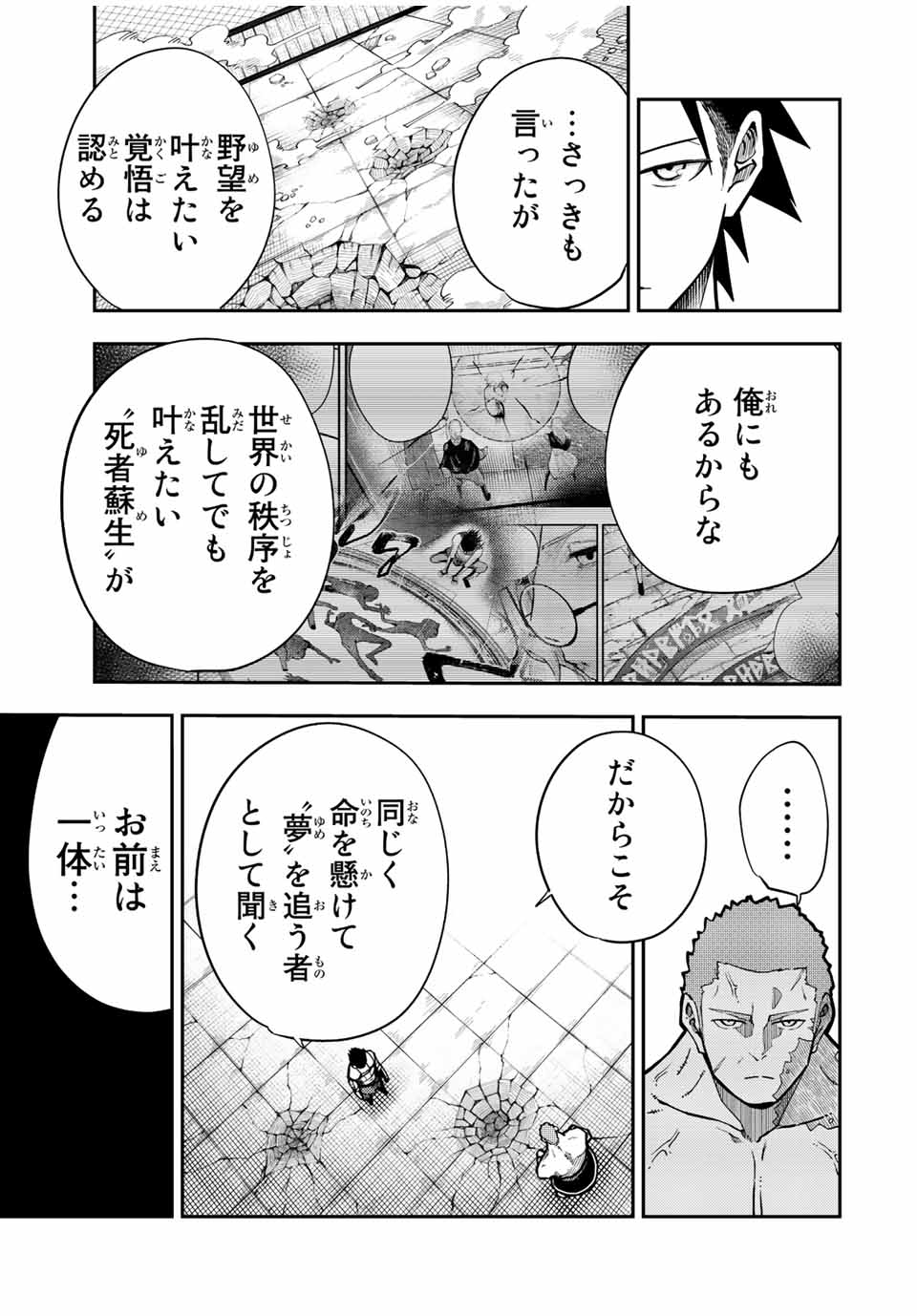 thestrongestformerprince-;奴隷転生～その奴隷、最強の元王子につき～ 第90話 - Page 9