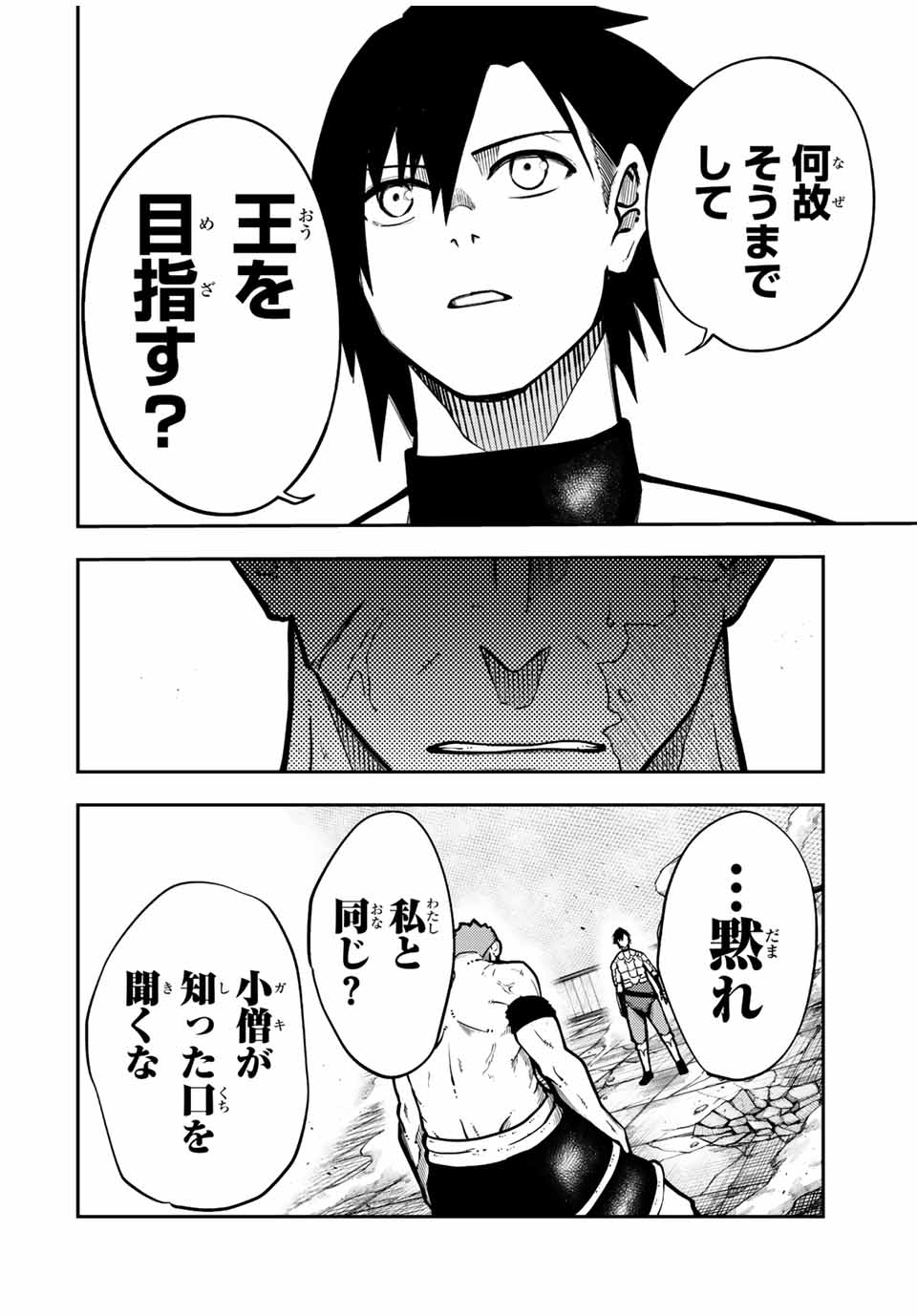 thestrongestformerprince-;奴隷転生～その奴隷、最強の元王子につき～ 第90話 - Page 10