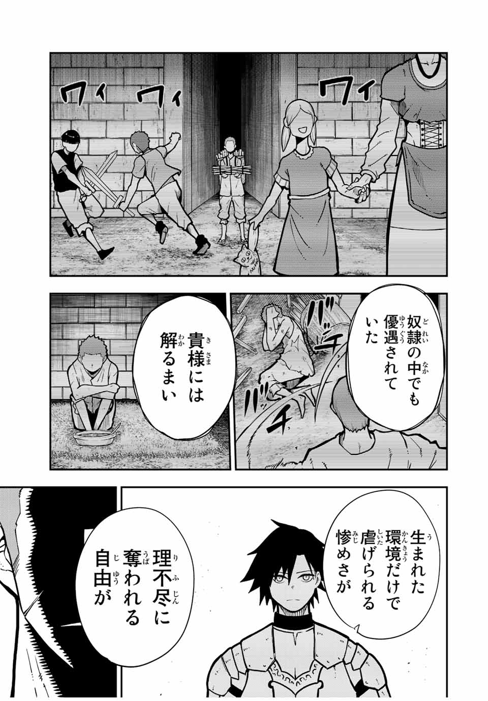 thestrongestformerprince-;奴隷転生～その奴隷、最強の元王子につき～ 第90話 - Page 11