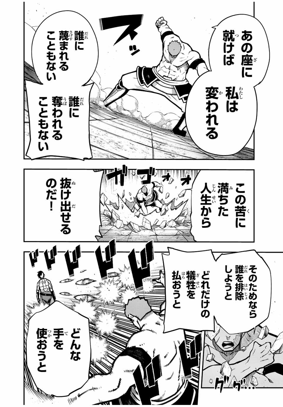 thestrongestformerprince-;奴隷転生～その奴隷、最強の元王子につき～ 第90話 - Page 14