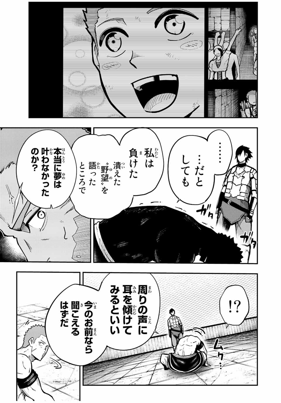 thestrongestformerprince-;奴隷転生～その奴隷、最強の元王子につき～ 第91話 - Page 3