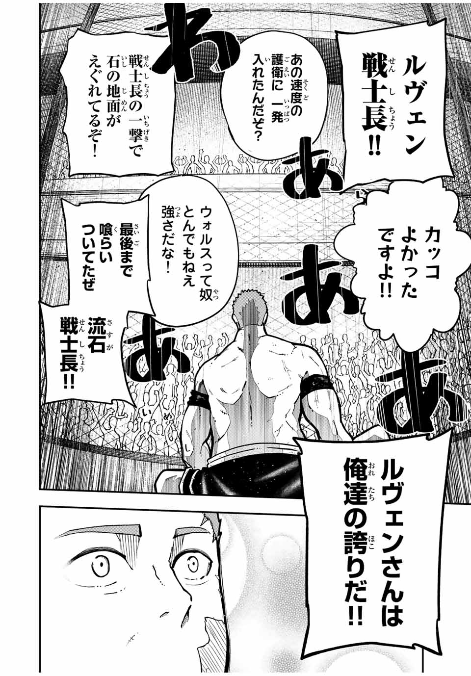 thestrongestformerprince-;奴隷転生～その奴隷、最強の元王子につき～ 第91話 - Page 4