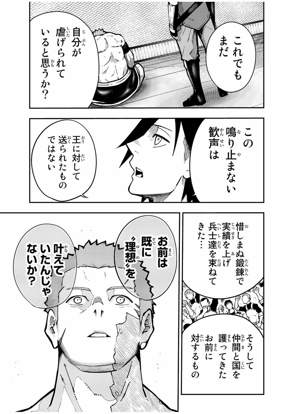 thestrongestformerprince-;奴隷転生～その奴隷、最強の元王子につき～ 第91話 - Page 5