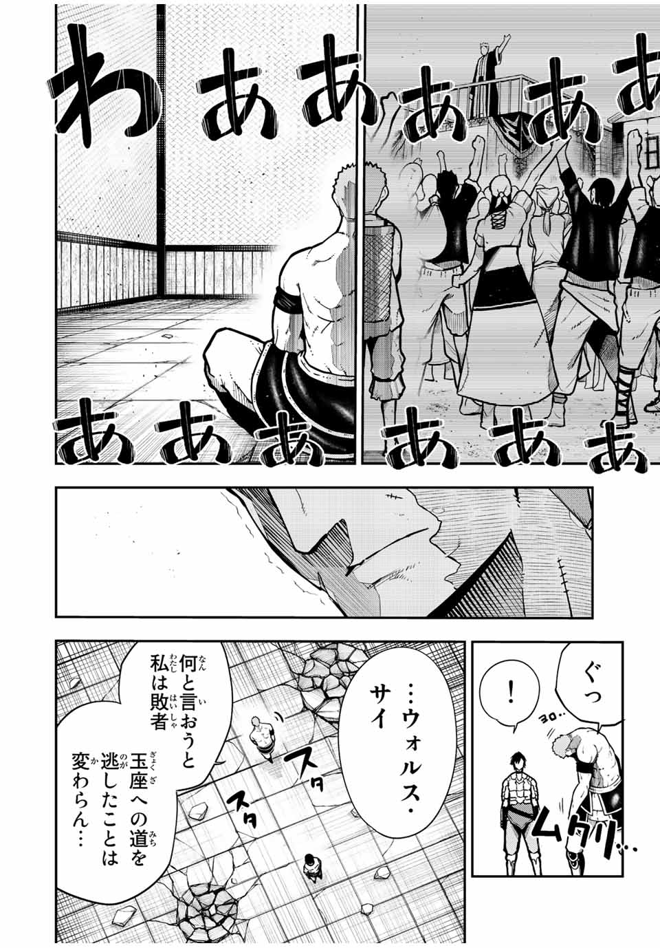 thestrongestformerprince-;奴隷転生～その奴隷、最強の元王子につき～ 第91話 - Page 6