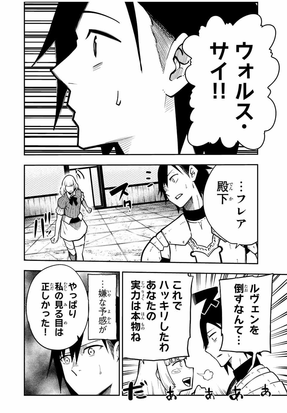 thestrongestformerprince-;奴隷転生～その奴隷、最強の元王子につき～ 第91話 - Page 8