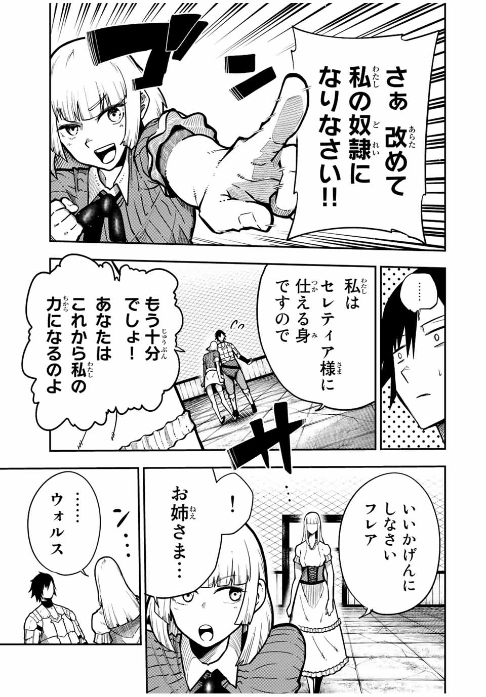 thestrongestformerprince-;奴隷転生～その奴隷、最強の元王子につき～ 第91話 - Page 9