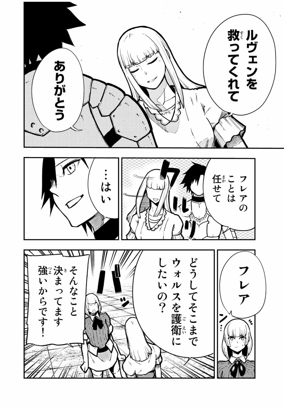 thestrongestformerprince-;奴隷転生～その奴隷、最強の元王子につき～ 第91話 - Page 10