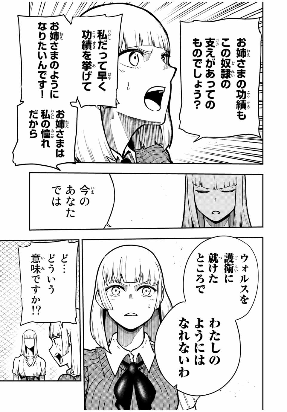 thestrongestformerprince-;奴隷転生～その奴隷、最強の元王子につき～ 第91話 - Page 11