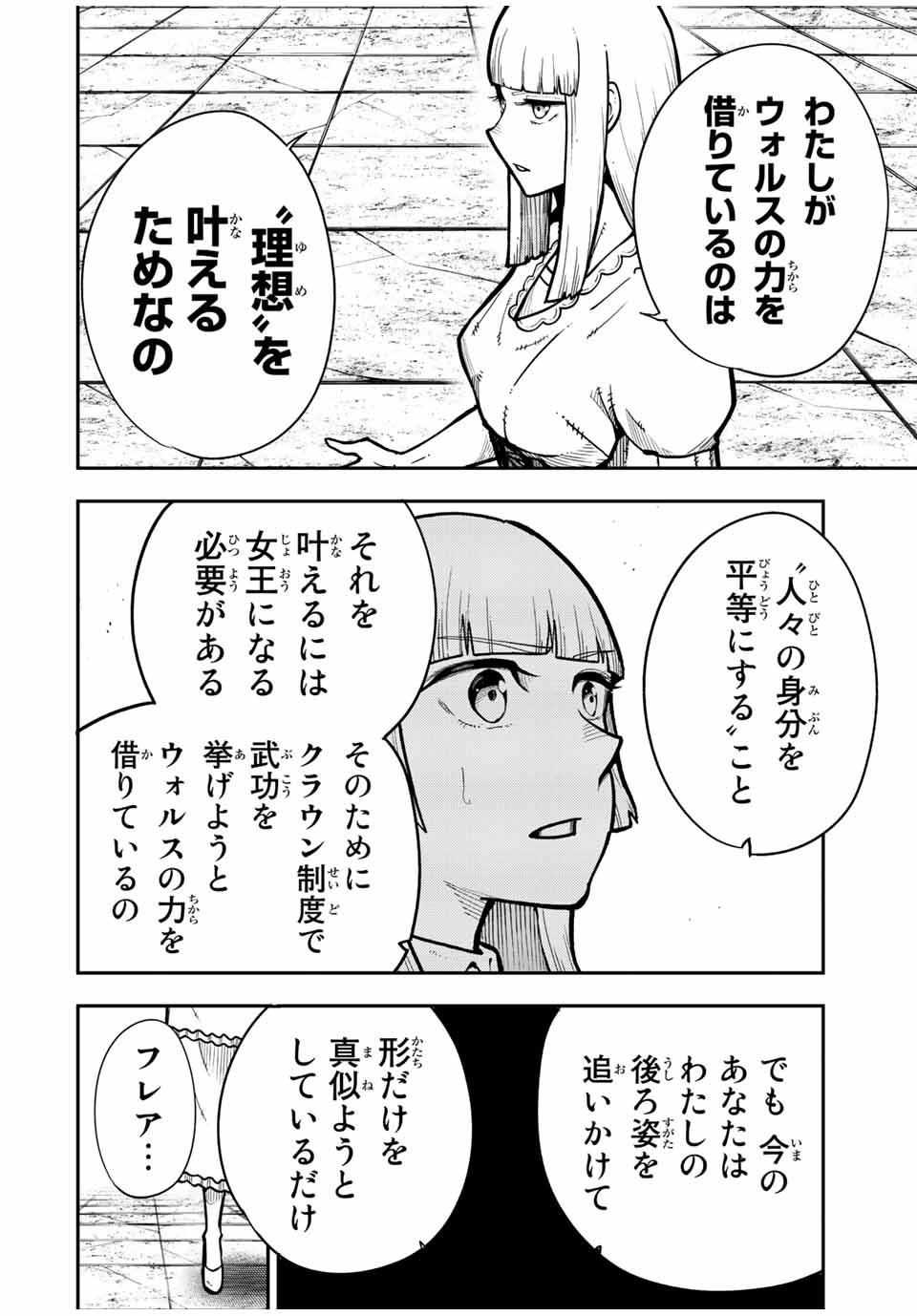 thestrongestformerprince-;奴隷転生～その奴隷、最強の元王子につき～ 第91話 - Page 12