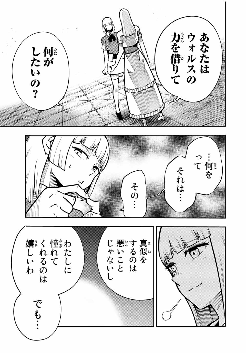 thestrongestformerprince-;奴隷転生～その奴隷、最強の元王子につき～ 第91話 - Page 13