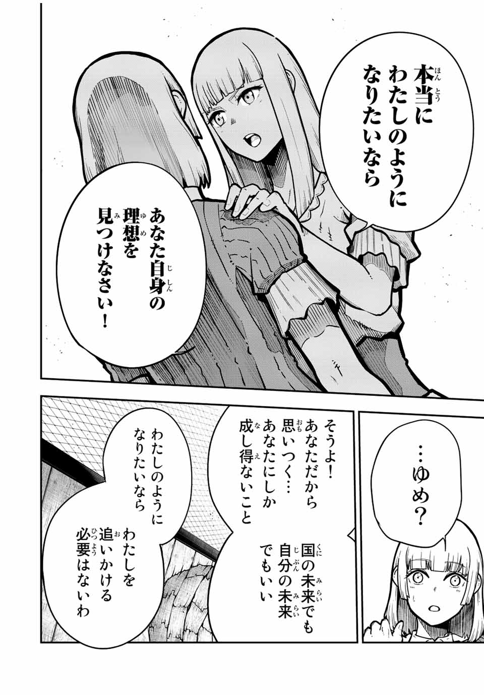 thestrongestformerprince-;奴隷転生～その奴隷、最強の元王子につき～ 第91話 - Page 14