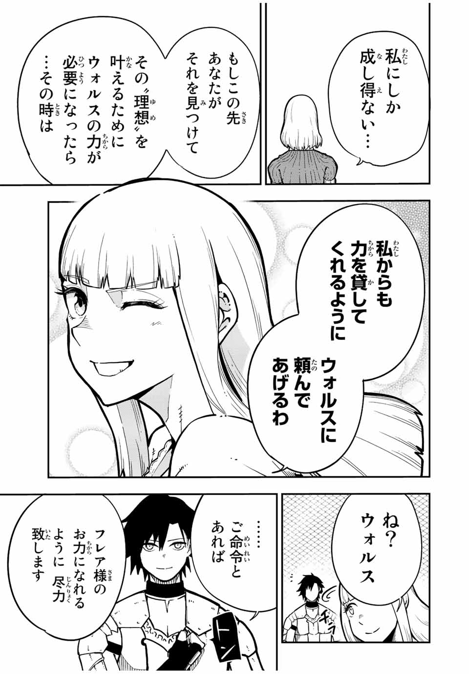 thestrongestformerprince-;奴隷転生～その奴隷、最強の元王子につき～ 第91話 - Page 15