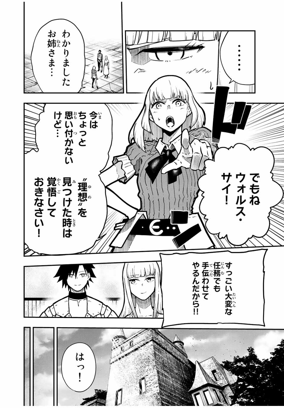 thestrongestformerprince-;奴隷転生～その奴隷、最強の元王子につき～ 第91話 - Page 16