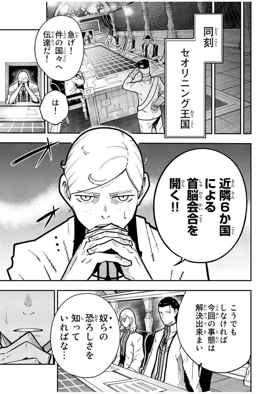 thestrongestformerprince-;奴隷転生～その奴隷、最強の元王子につき～ 第91話 - Page 17