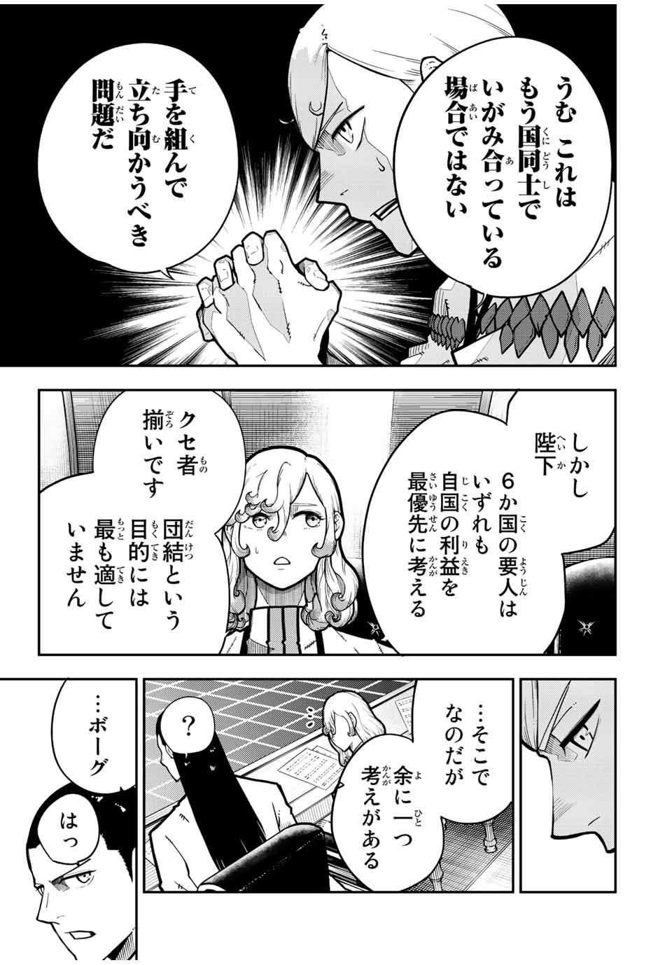 thestrongestformerprince-;奴隷転生～その奴隷、最強の元王子につき～ 第91話 - Page 19