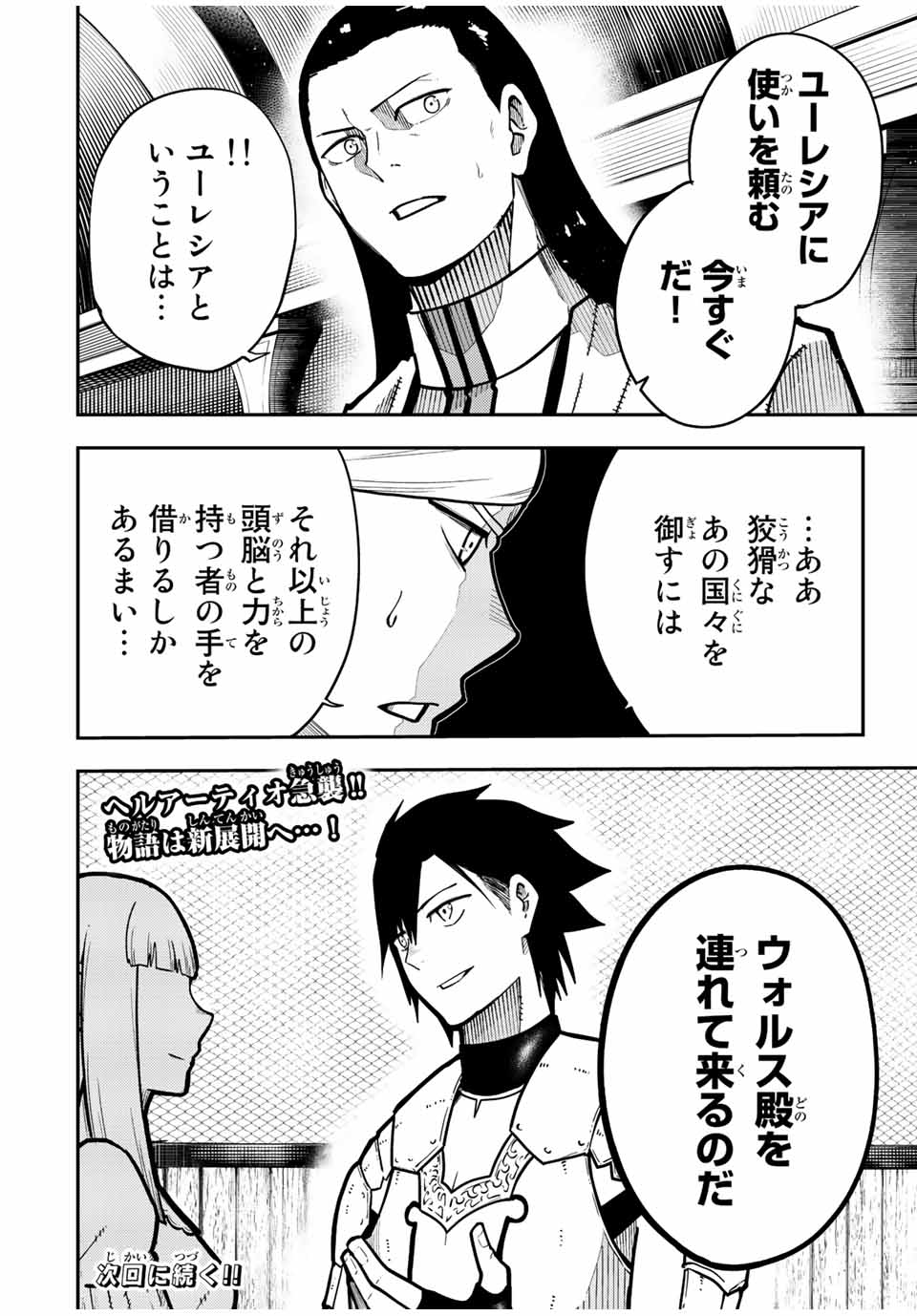 thestrongestformerprince-;奴隷転生～その奴隷、最強の元王子につき～ 第91話 - Page 20