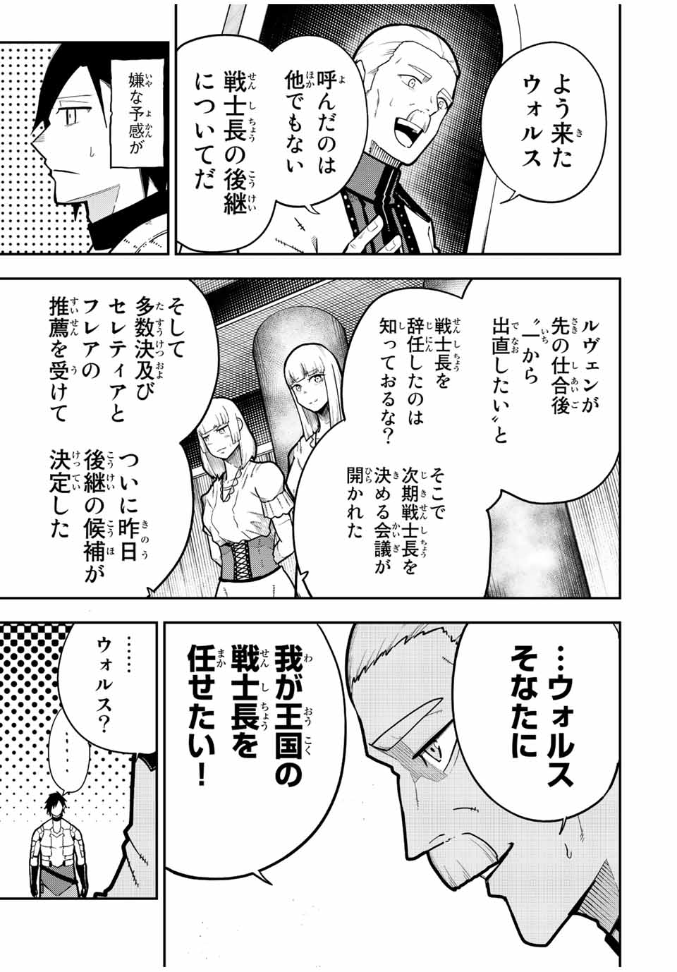 thestrongestformerprince-;奴隷転生～その奴隷、最強の元王子につき～ 第92話 - Page 7