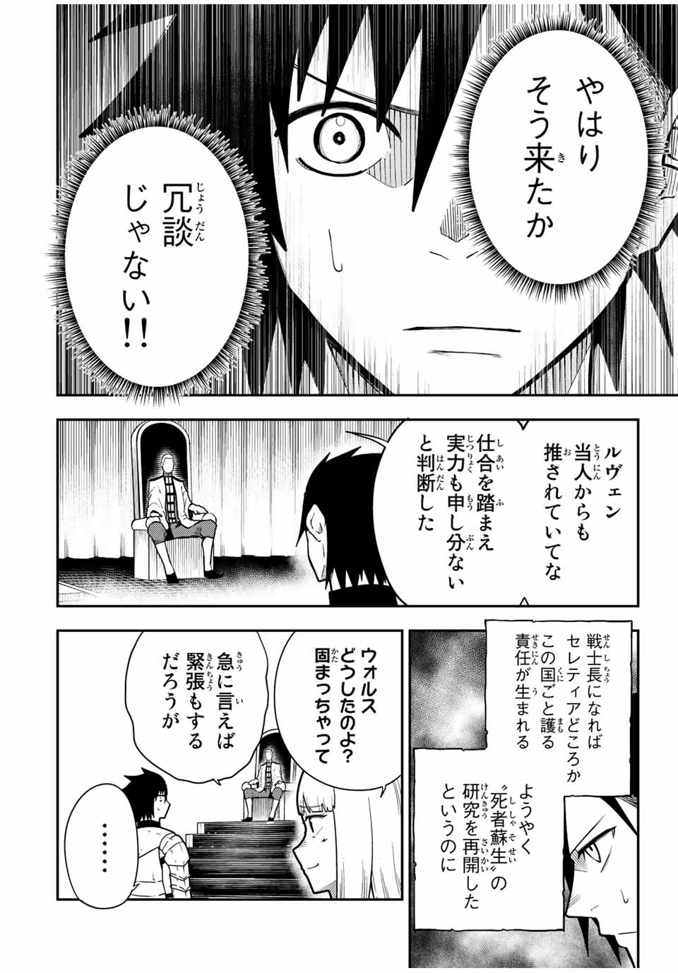 thestrongestformerprince-;奴隷転生～その奴隷、最強の元王子につき～ 第92話 - Page 8