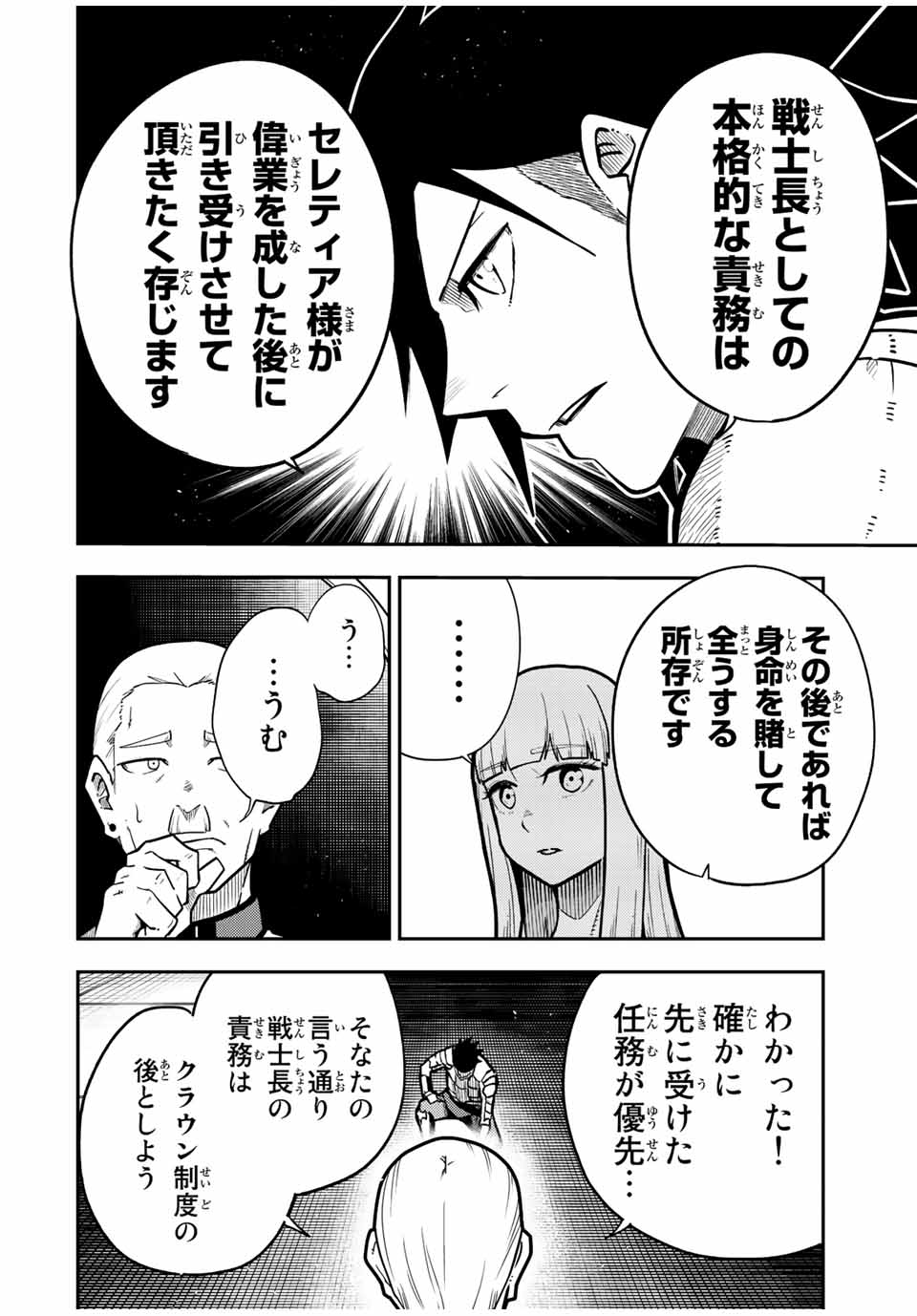 thestrongestformerprince-;奴隷転生～その奴隷、最強の元王子につき～ 第92話 - Page 10