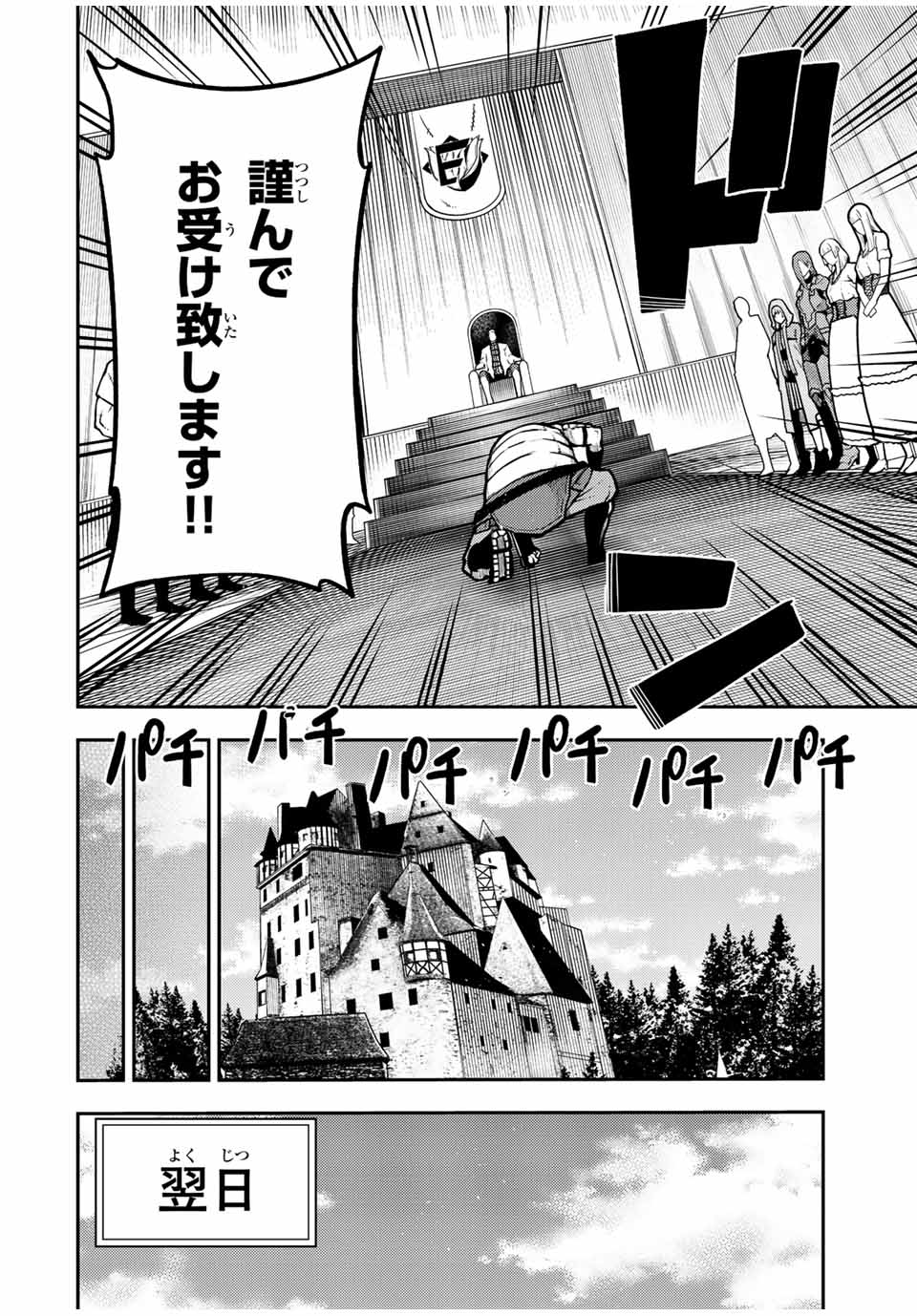 thestrongestformerprince-;奴隷転生～その奴隷、最強の元王子につき～ 第92話 - Page 12