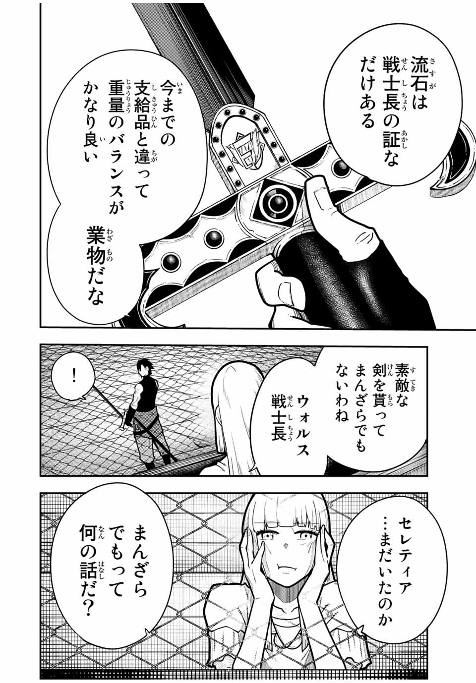 thestrongestformerprince-;奴隷転生～その奴隷、最強の元王子につき～ 第92話 - Page 14