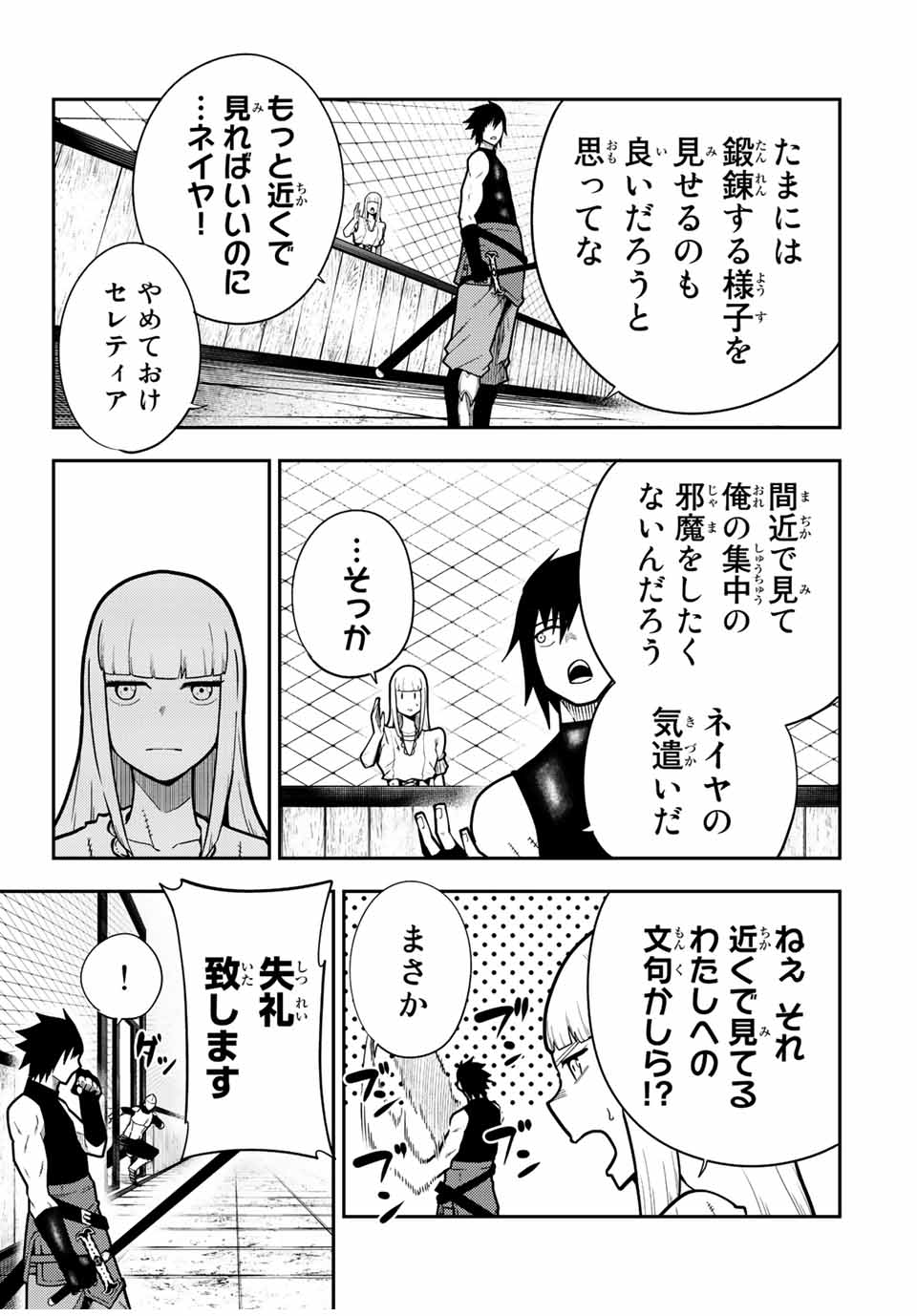 thestrongestformerprince-;奴隷転生～その奴隷、最強の元王子につき～ 第92話 - Page 17