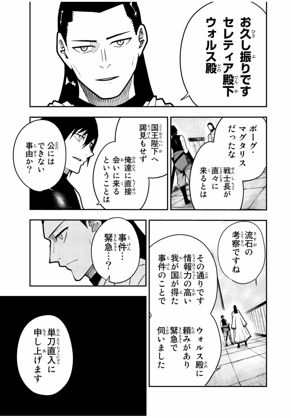 thestrongestformerprince-;奴隷転生～その奴隷、最強の元王子につき～ 第92話 - Page 19