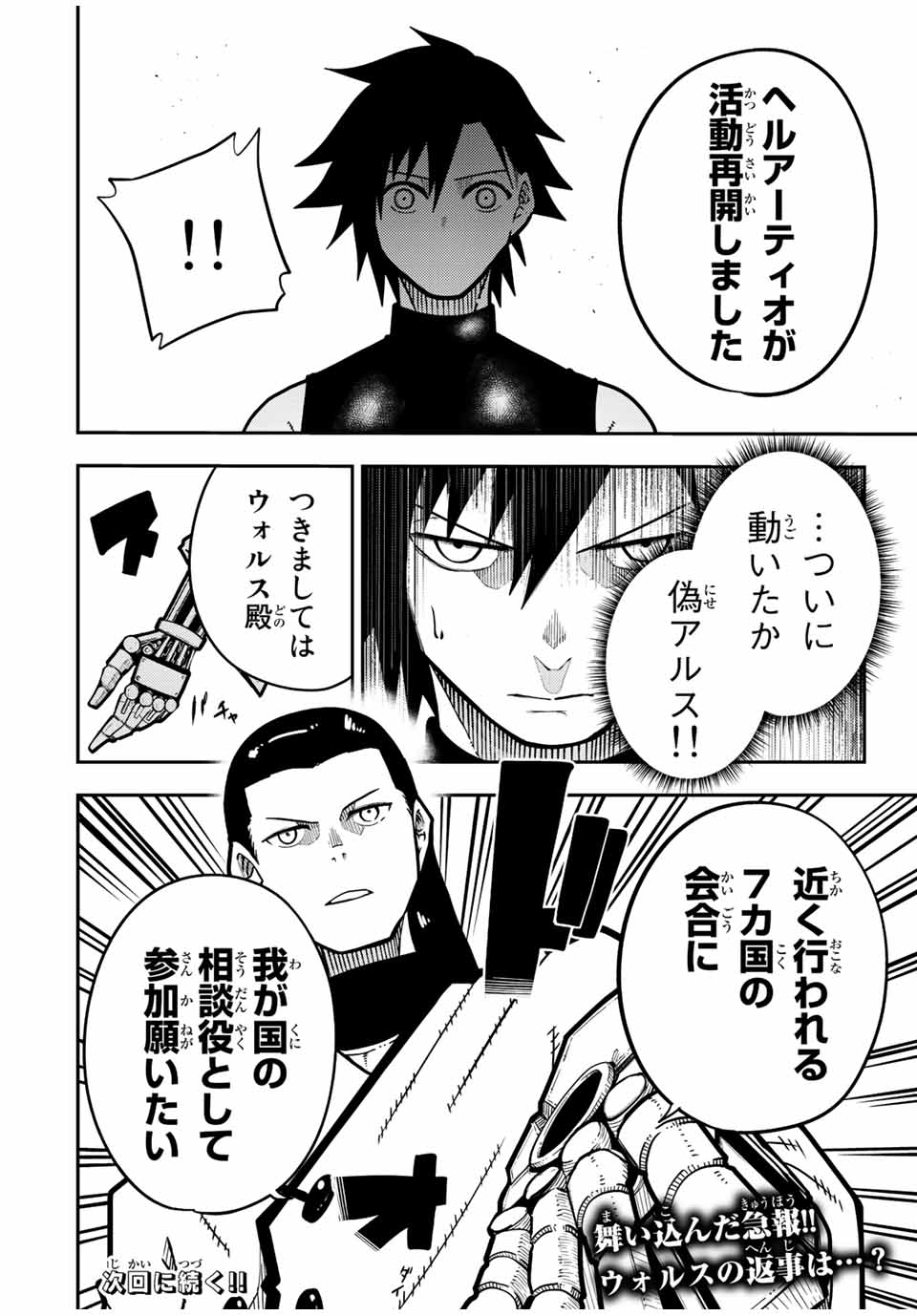 thestrongestformerprince-;奴隷転生～その奴隷、最強の元王子につき～ 第92話 - Page 20