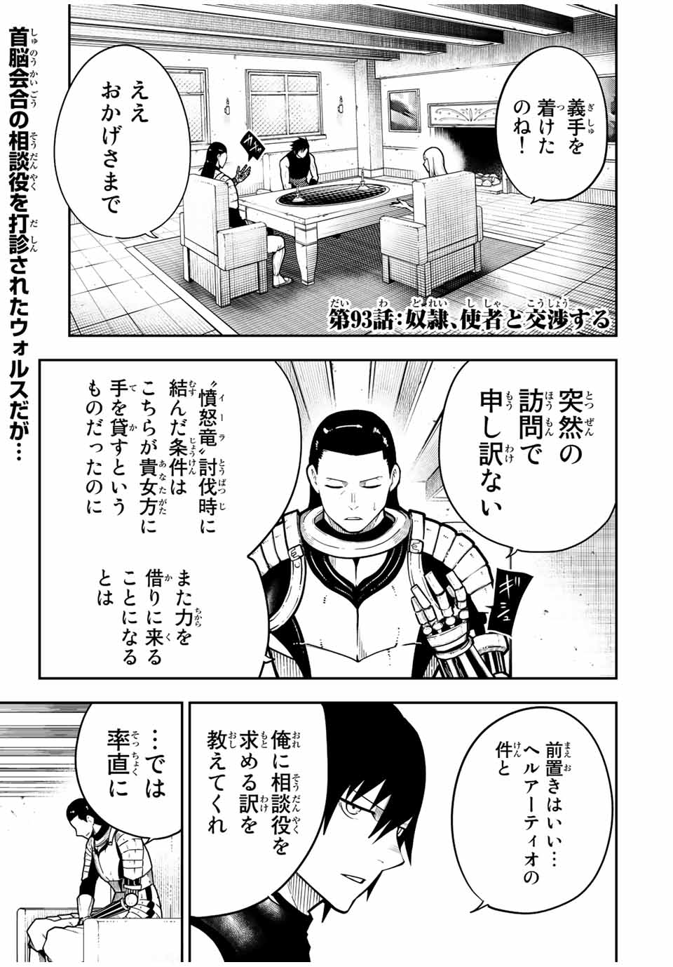 thestrongestformerprince-;奴隷転生～その奴隷、最強の元王子につき～ 第93話 - Page 1