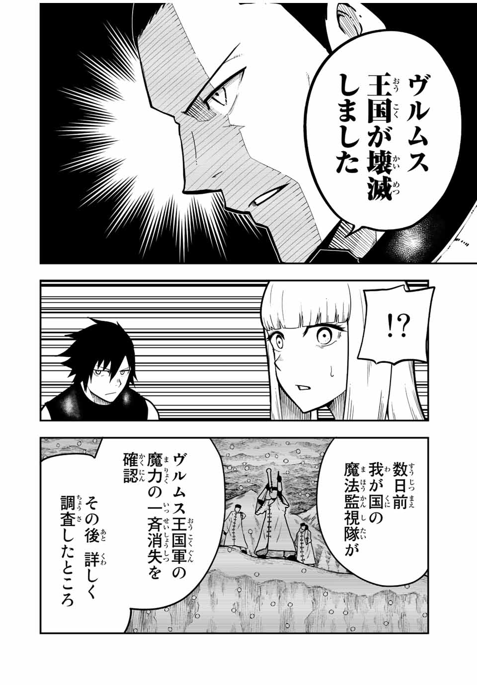 thestrongestformerprince-;奴隷転生～その奴隷、最強の元王子につき～ 第93話 - Page 2