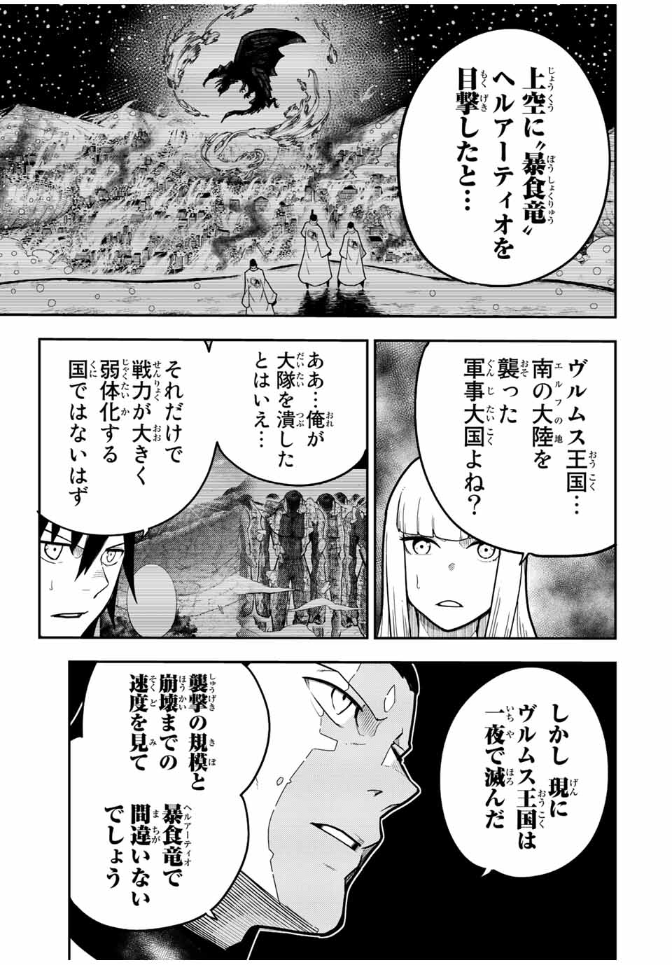 thestrongestformerprince-;奴隷転生～その奴隷、最強の元王子につき～ 第93話 - Page 3