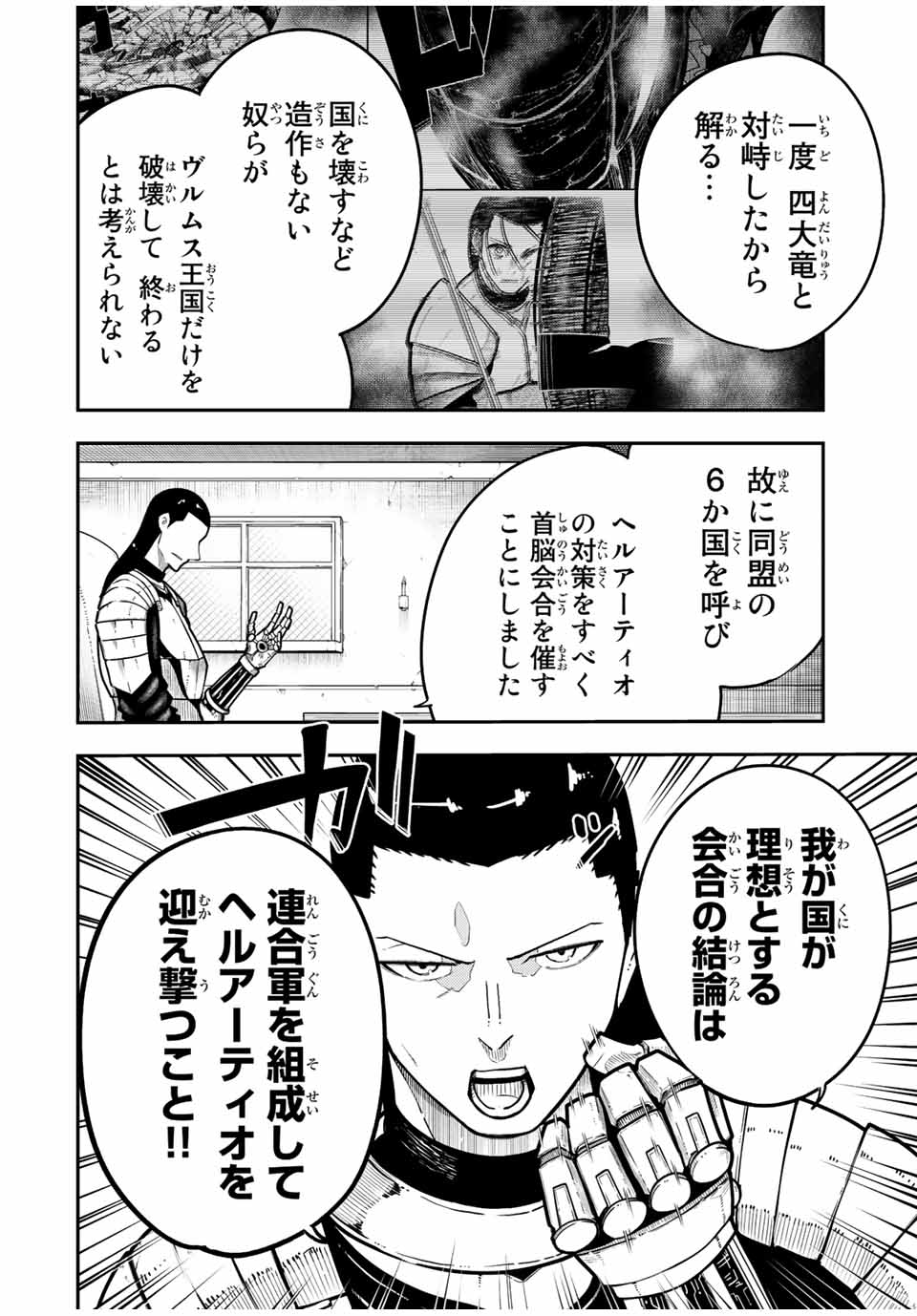 thestrongestformerprince-;奴隷転生～その奴隷、最強の元王子につき～ 第93話 - Page 4