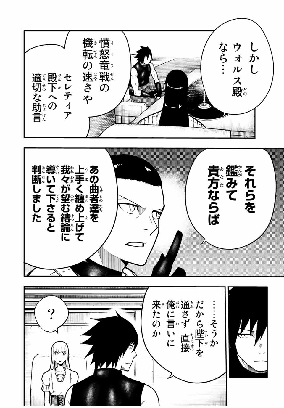 thestrongestformerprince-;奴隷転生～その奴隷、最強の元王子につき～ 第93話 - Page 6