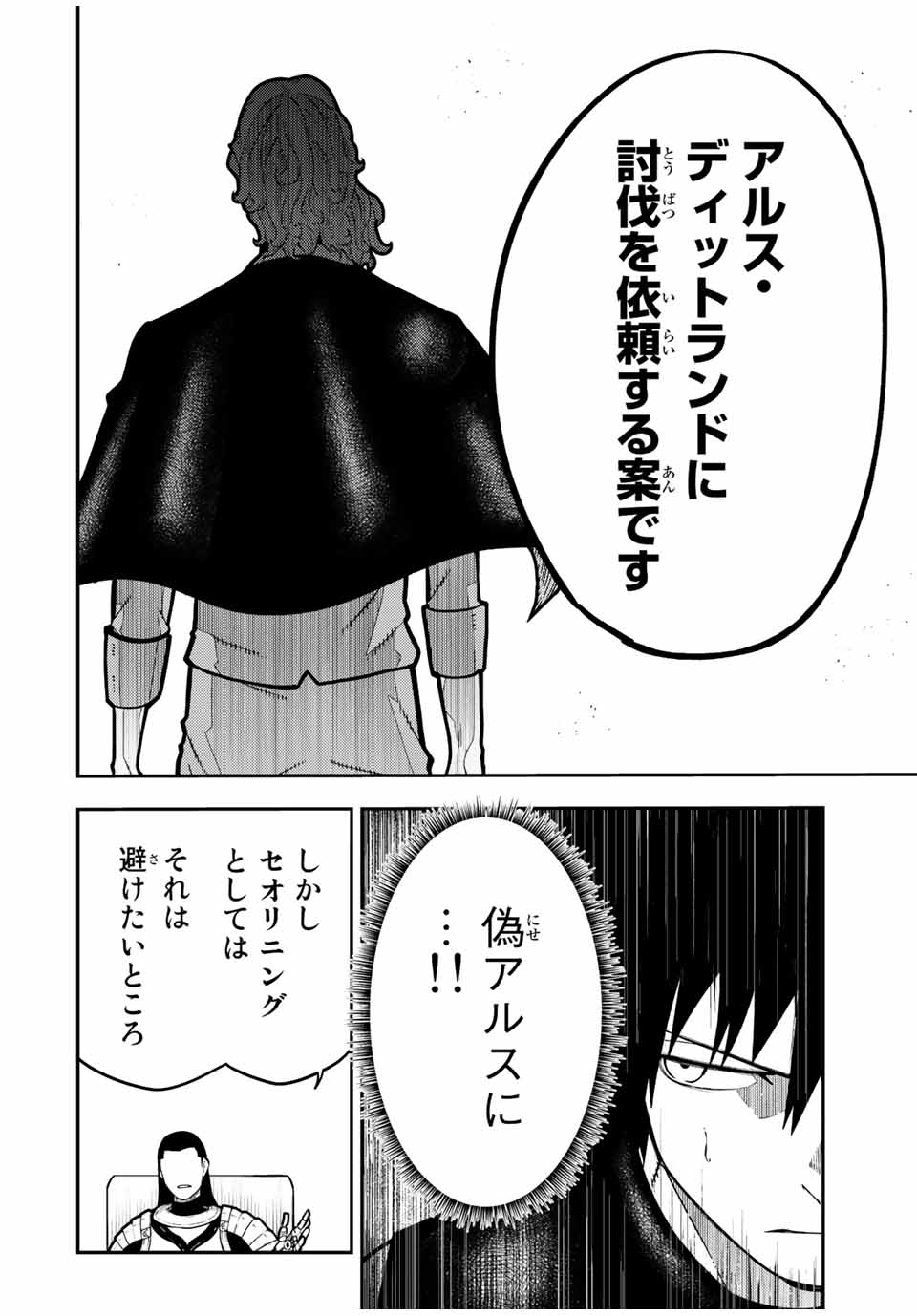 thestrongestformerprince-;奴隷転生～その奴隷、最強の元王子につき～ 第93話 - Page 10