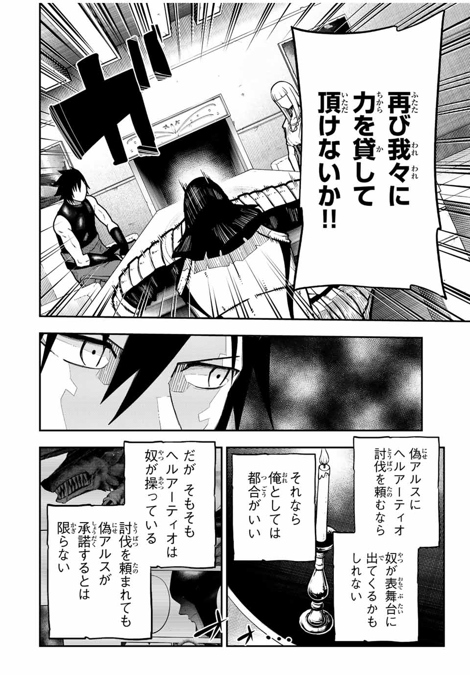 thestrongestformerprince-;奴隷転生～その奴隷、最強の元王子につき～ 第93話 - Page 12