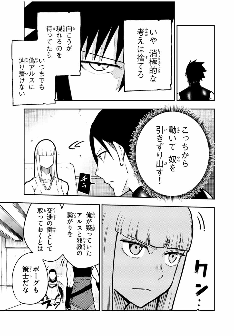 thestrongestformerprince-;奴隷転生～その奴隷、最強の元王子につき～ 第93話 - Page 13