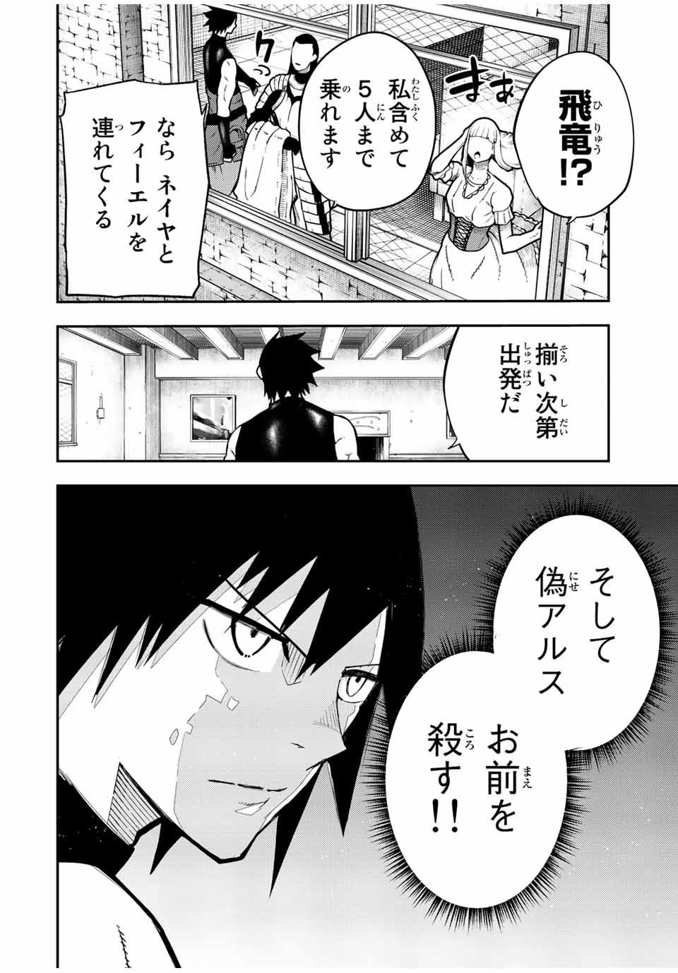 thestrongestformerprince-;奴隷転生～その奴隷、最強の元王子につき～ 第93話 - Page 16