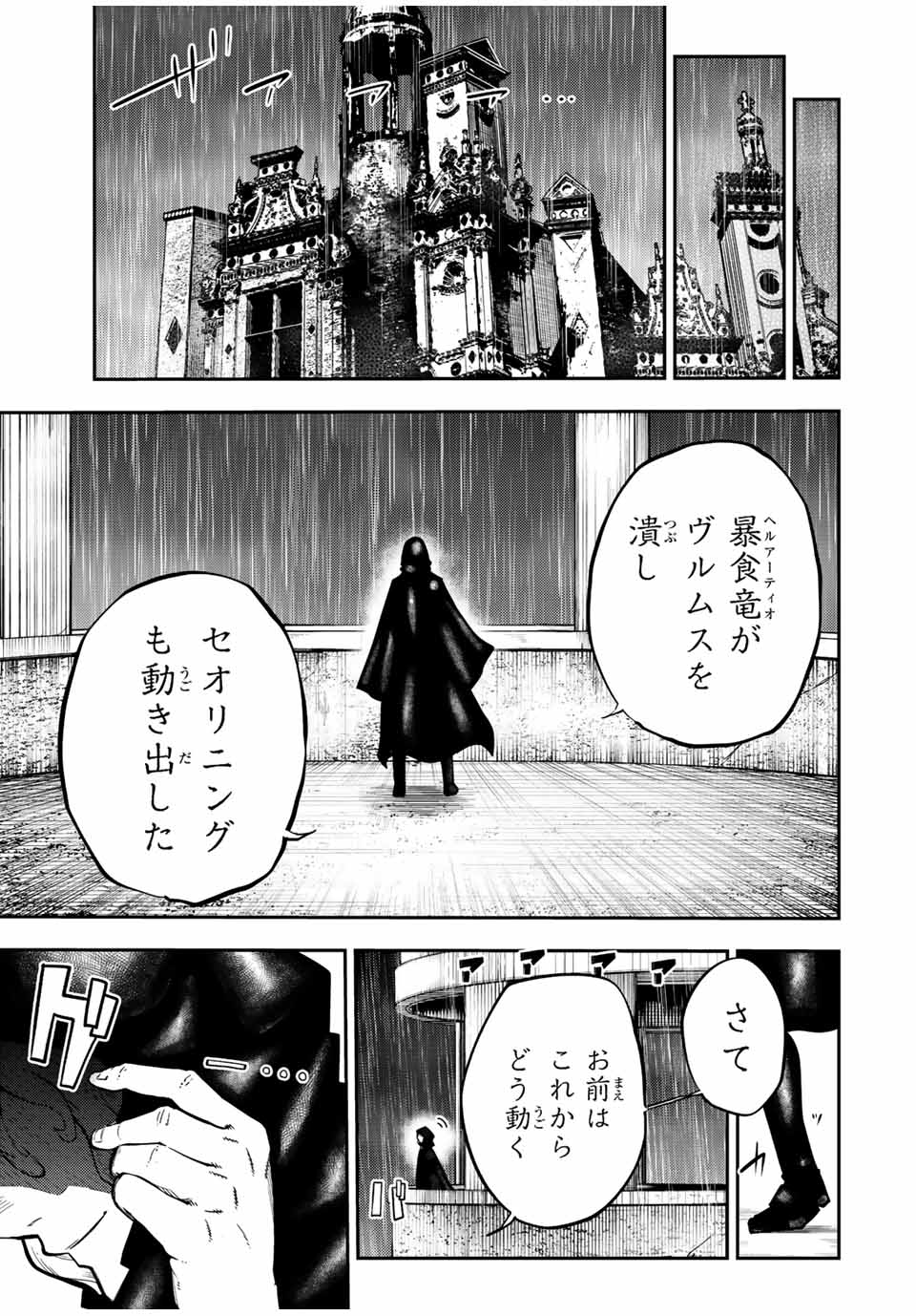 thestrongestformerprince-;奴隷転生～その奴隷、最強の元王子につき～ 第93話 - Page 17