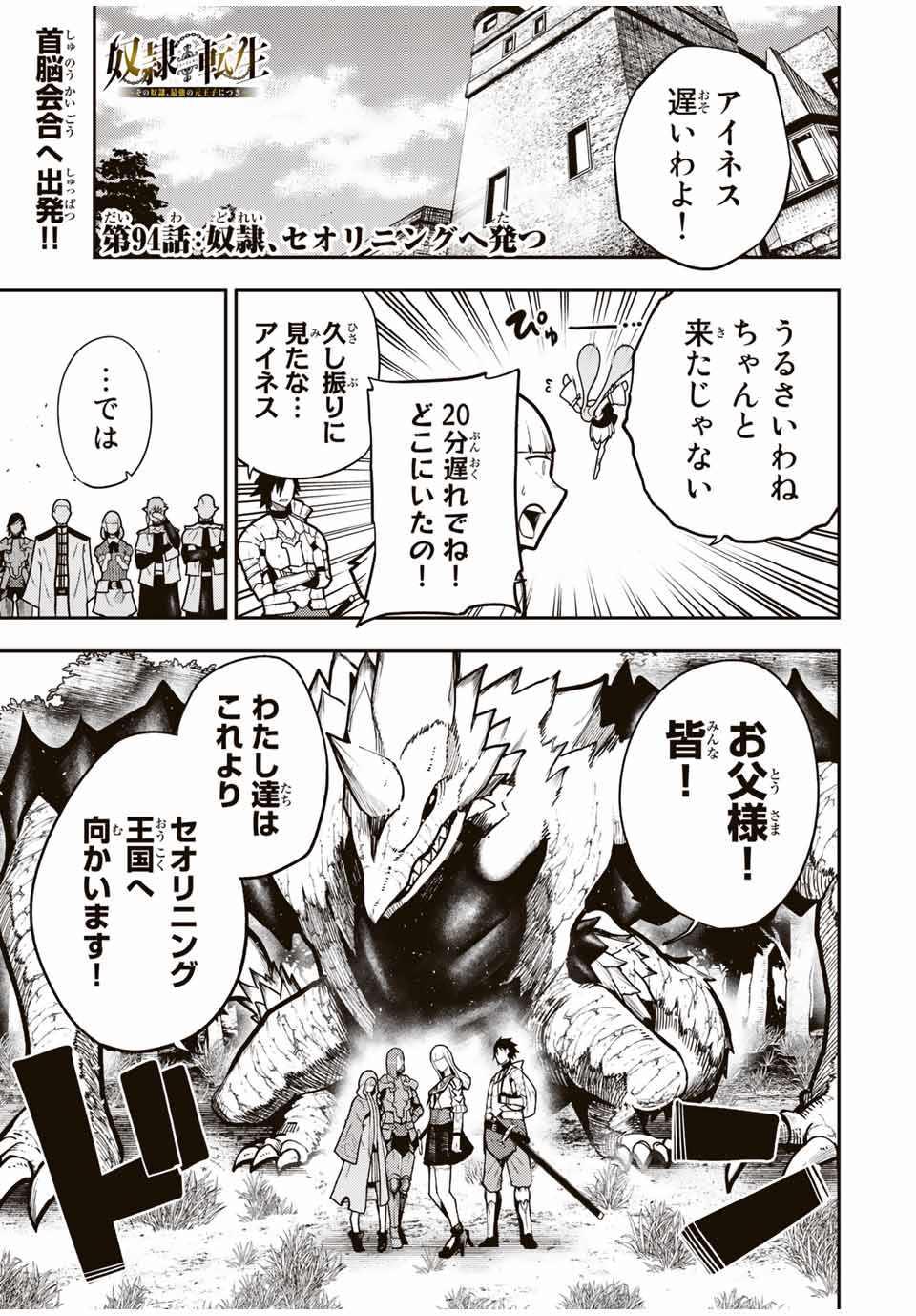 thestrongestformerprince-;奴隷転生～その奴隷、最強の元王子につき～ 第94話 - Page 1