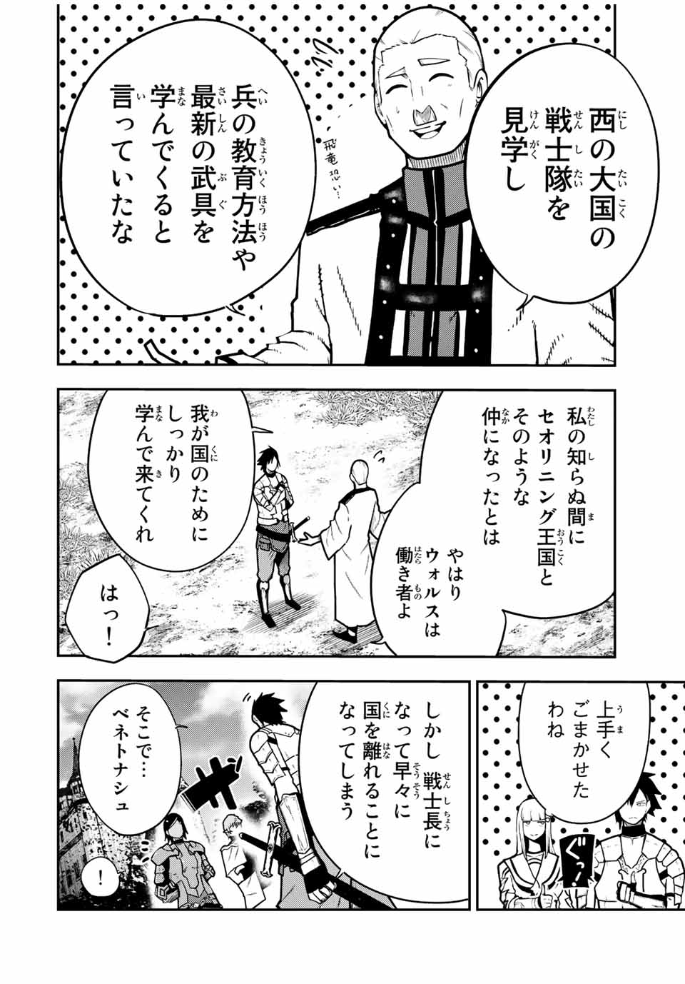 thestrongestformerprince-;奴隷転生～その奴隷、最強の元王子につき～ 第94話 - Page 2