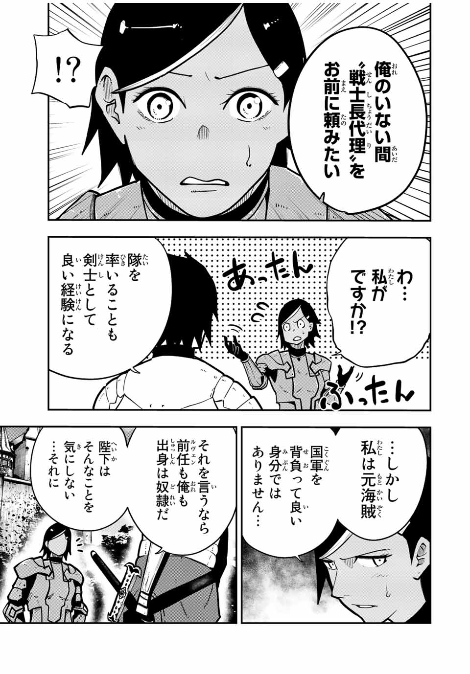 thestrongestformerprince-;奴隷転生～その奴隷、最強の元王子につき～ 第94話 - Page 3